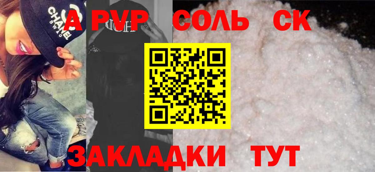 Alpha-PVP Соль  Альфа ПВП  Иваново  Вход с VPN  A PVP СК КРИС  Alfa_PVP крисы CK 
