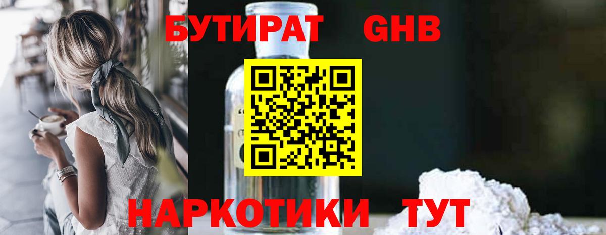 Бутират BDO  Вход с VPN  Иваново 