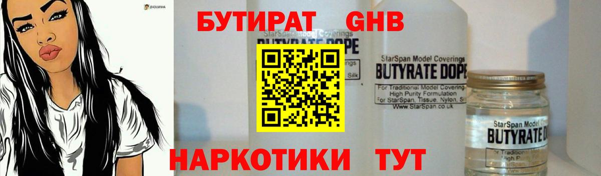 Бутират GHB Иваново
