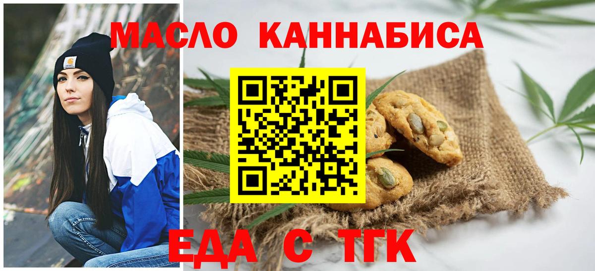 Печенье с ТГК марихуана  Вход с VPN  Иваново 