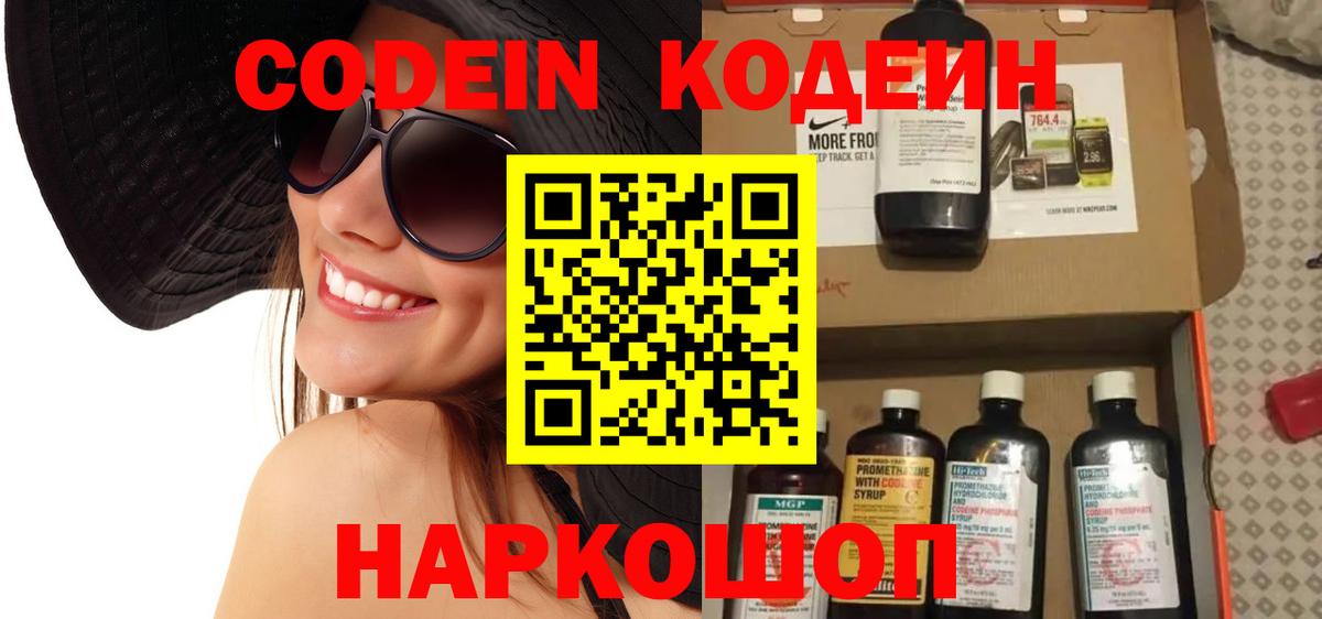 Кодеин напиток Lean (лин) Иваново