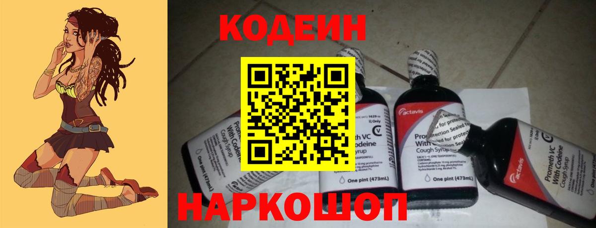 Кодеиновый сироп Lean Purple Drank  Вход с VPN  Иваново 