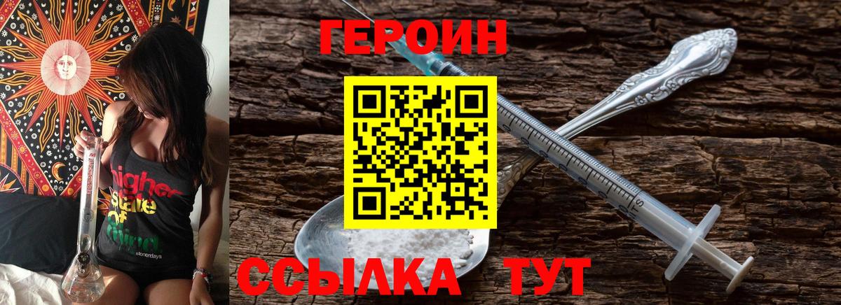 ГЕРОИН белый Иваново