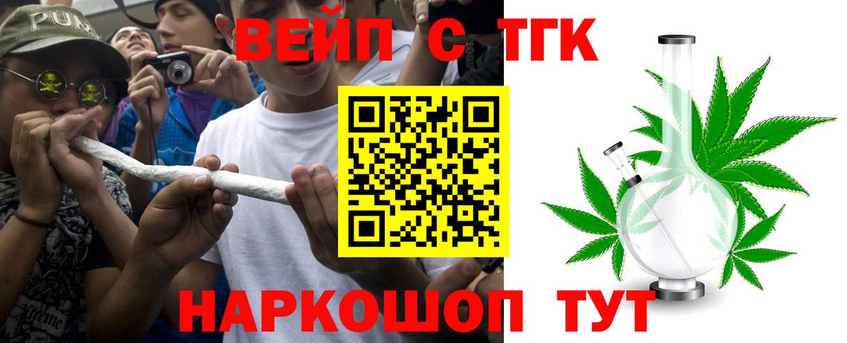 ТГК вейп с тгк  Вход с VPN  Иваново  ТГК Wax 